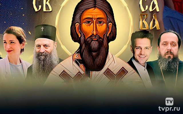 Святой Савва. Русский цвет на Сербском флаге