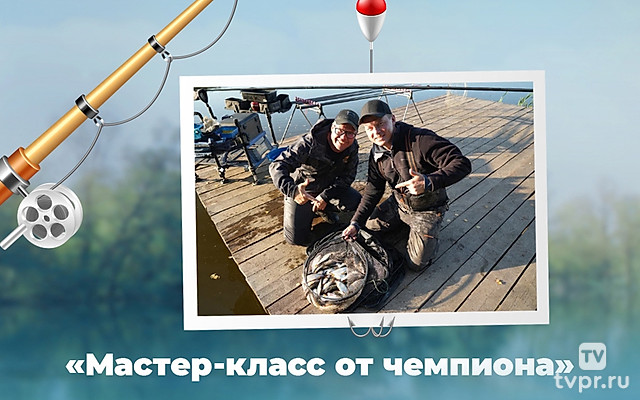 Мастер-класс от чемпиона