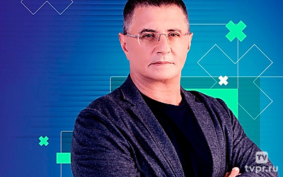 Простые истины доктора Мясникова