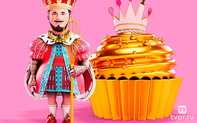 Король десертов
