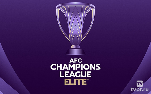 Жеребьёвка группового этапа АФК Лига чемпионов Элита