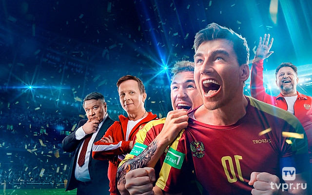 Больше, чем футбол