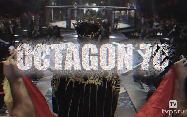 Octagon 70 (MMA, профессионалы)