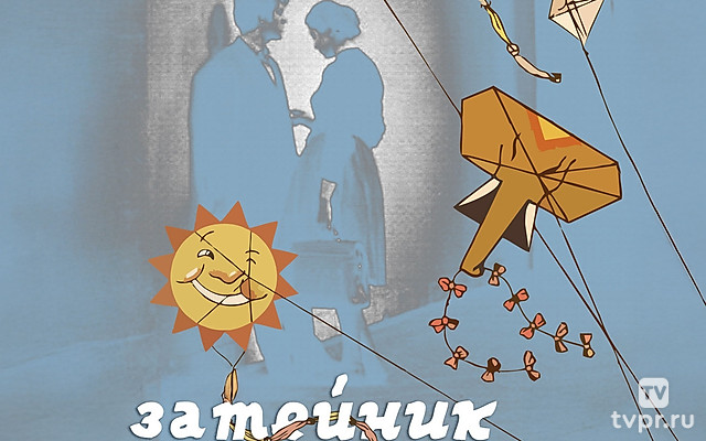 «Затейник» Спектакль театра «Сфера»