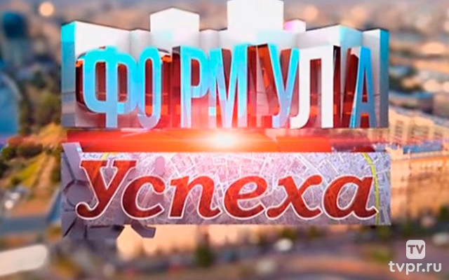 Формула успеха