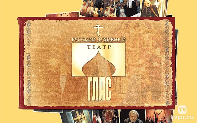 Театр «Глас»