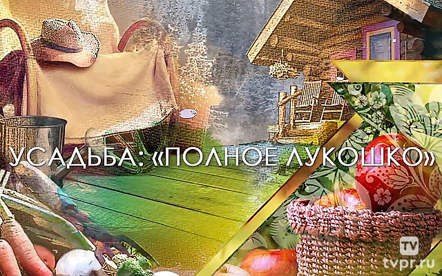 Полное лукошко