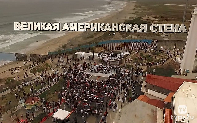 Великая американская стена