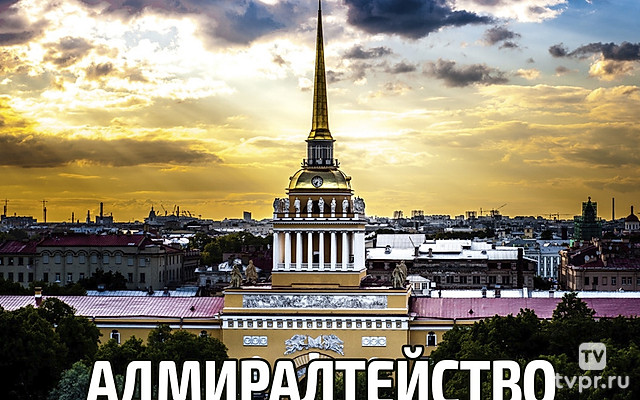 Адмиралтейство