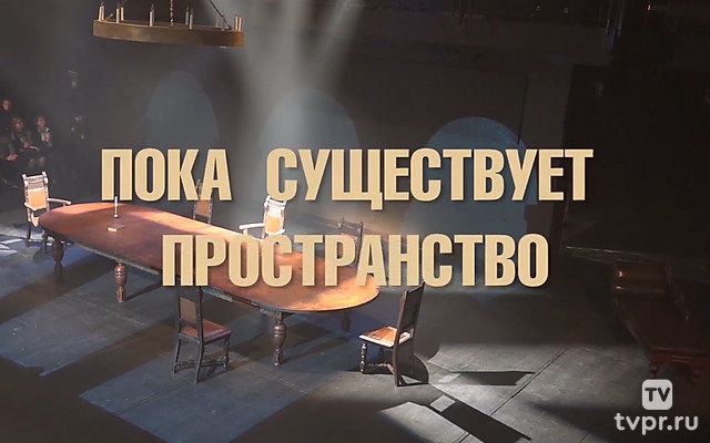 Пока существует пространство