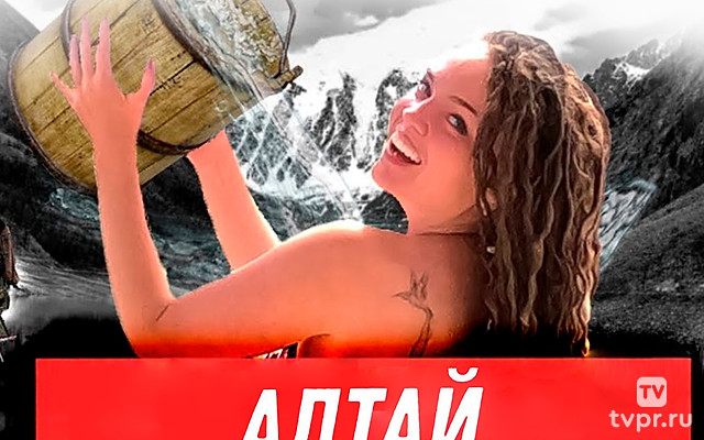 Алтай. DiKA Денис и Алёна