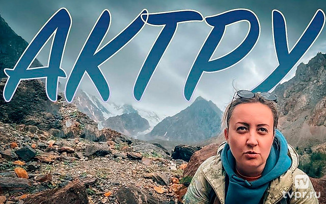 Актру - Роман Григорьев