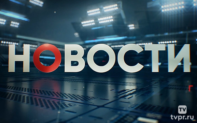 Новости