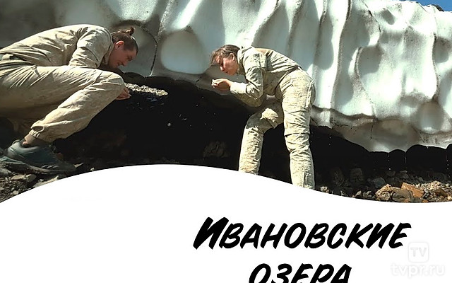 Ивановские озёра - Роман Григорьев