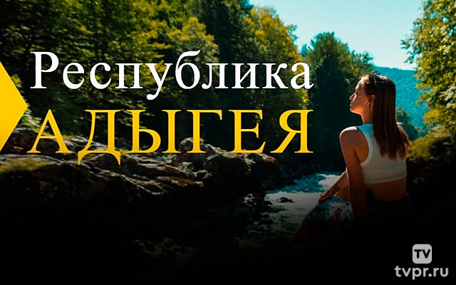 Адыгея - Алекс & Мари Travel blog