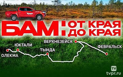 БАМ. Амурская область - Алексей Жирухин