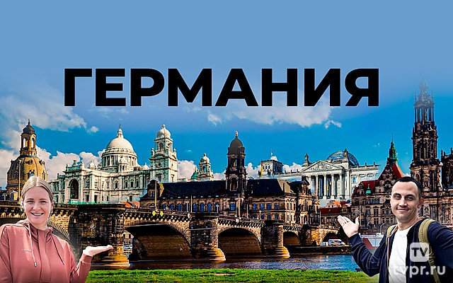 Берлин - Вячеслав Юмабаев