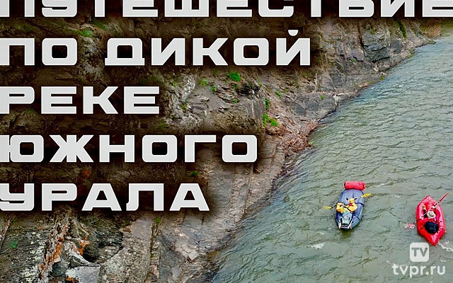 Сплав по реке Малый Ик - Ben Amirkhanov