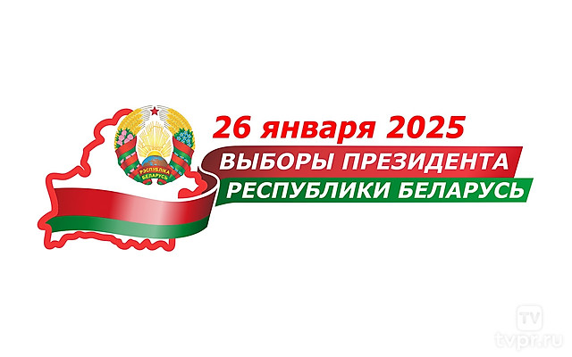 Выборы-2025