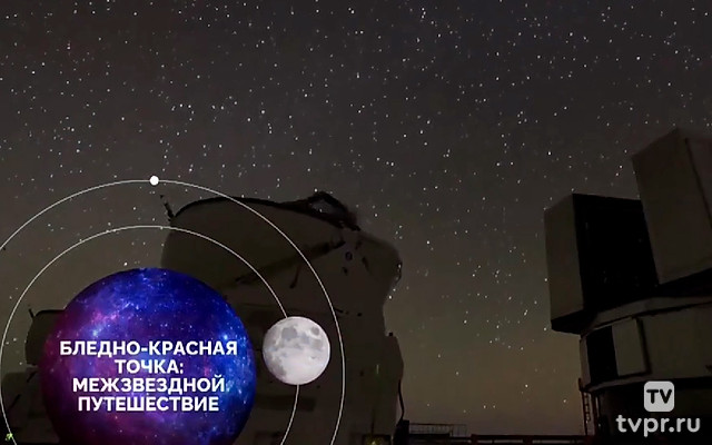 Бледно-красная точка: межзвездной путешествие