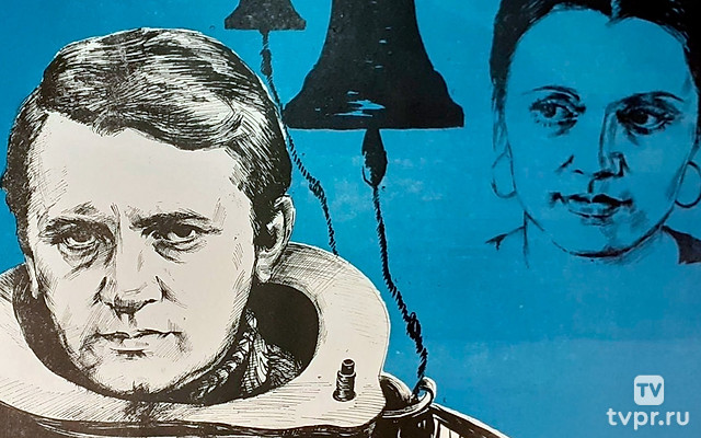 Я - Водолаз-2