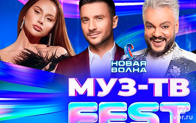 МУЗ-ТВ Фест на новой волне 2025