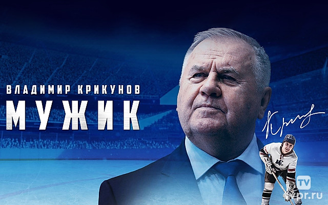 Владимир Крикунов. Мужик