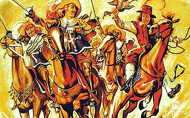 Три мушкетёра