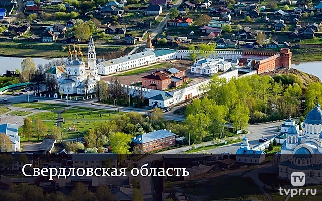 Свердловская область