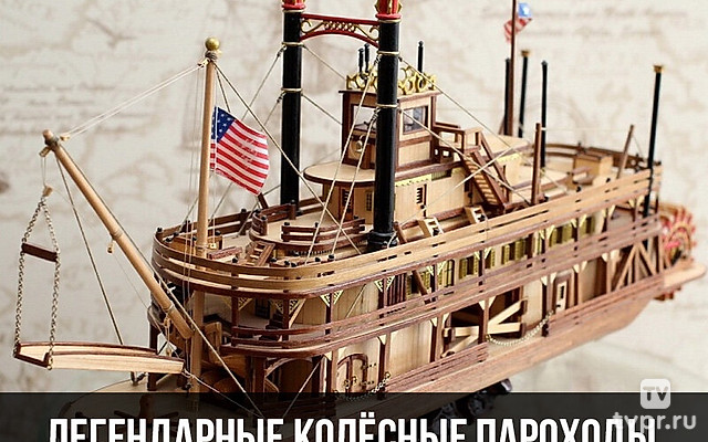 Легендарные колёсные пароходы