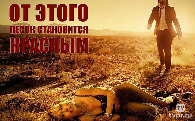 От этого песок становится красным