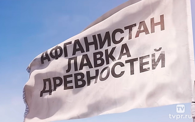 Афганистан. Лавка древностей