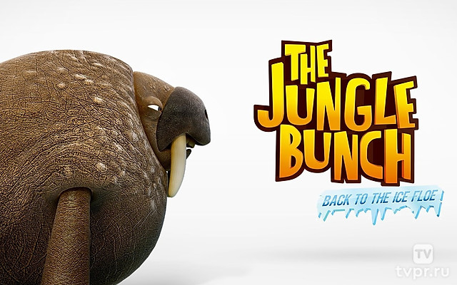 Отряд джунглей в ледяной дали