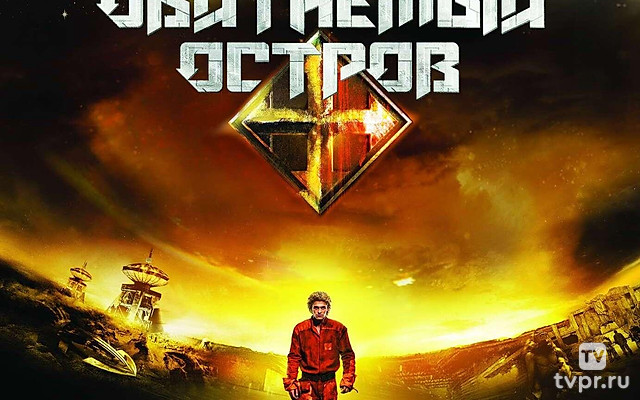 Обитаемый остров. Планета Саракш