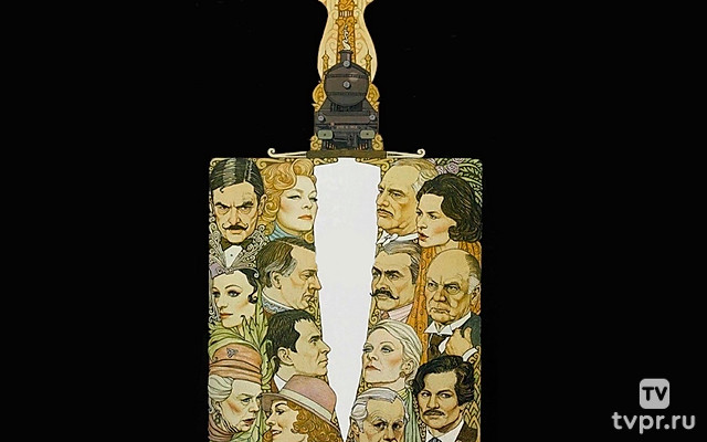 Убийство в Восточном экспрессе