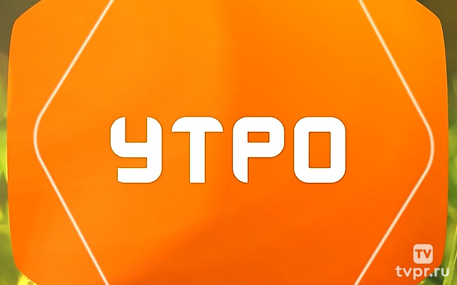 Утро