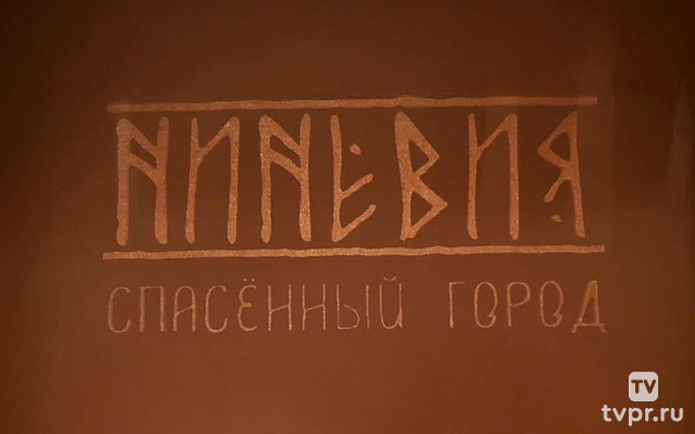 Ниневия: спасенный город