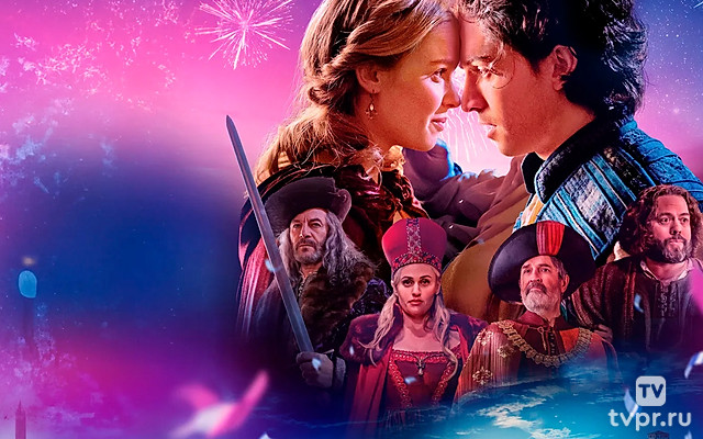 Джульетта и Ромео