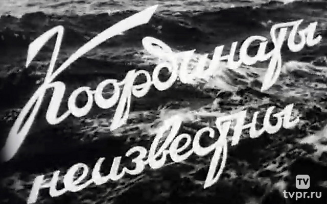 Координаты неизвестны