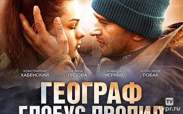 Географ глобус пропил