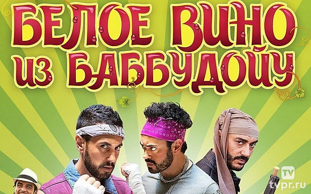 Белое вино из Баббудойу