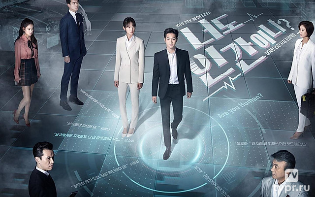 Ты тоже человек?