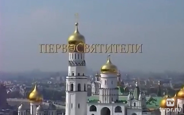 Первосвятители