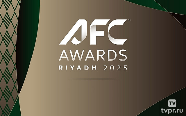 Церемония награждения АФК