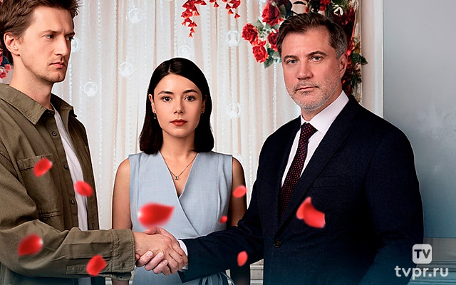 Любовная сделка