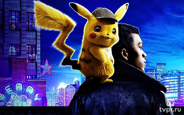 Покемон. Детектив Пикачу