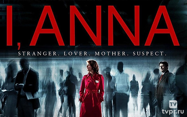 Я, Анна