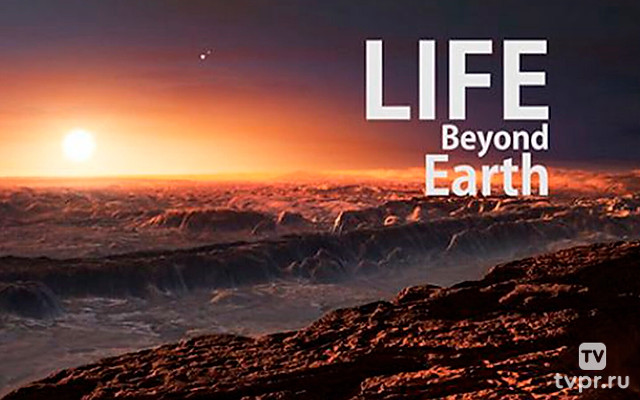Жизнь за пределами Земли