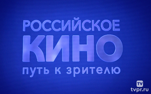 Путь к зрителю