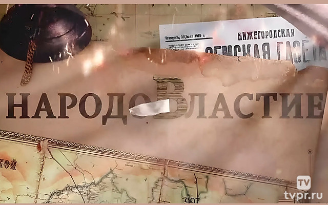 Народовластие